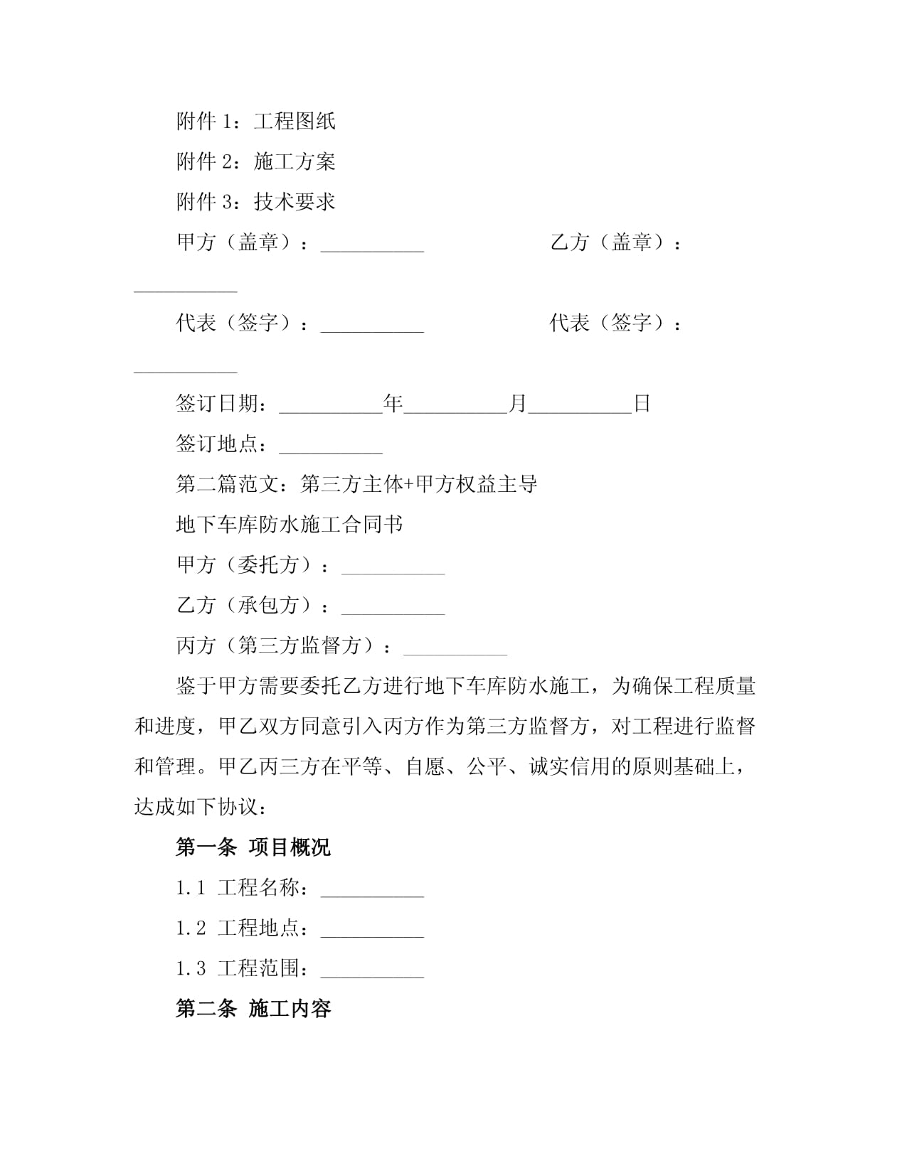 地下車庫(kù)防水施工合同書(shū)范本